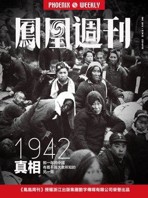cover image of 香港凤凰周刊 2012年36期 1942真相 Phoenix Weekly 2012 No.36